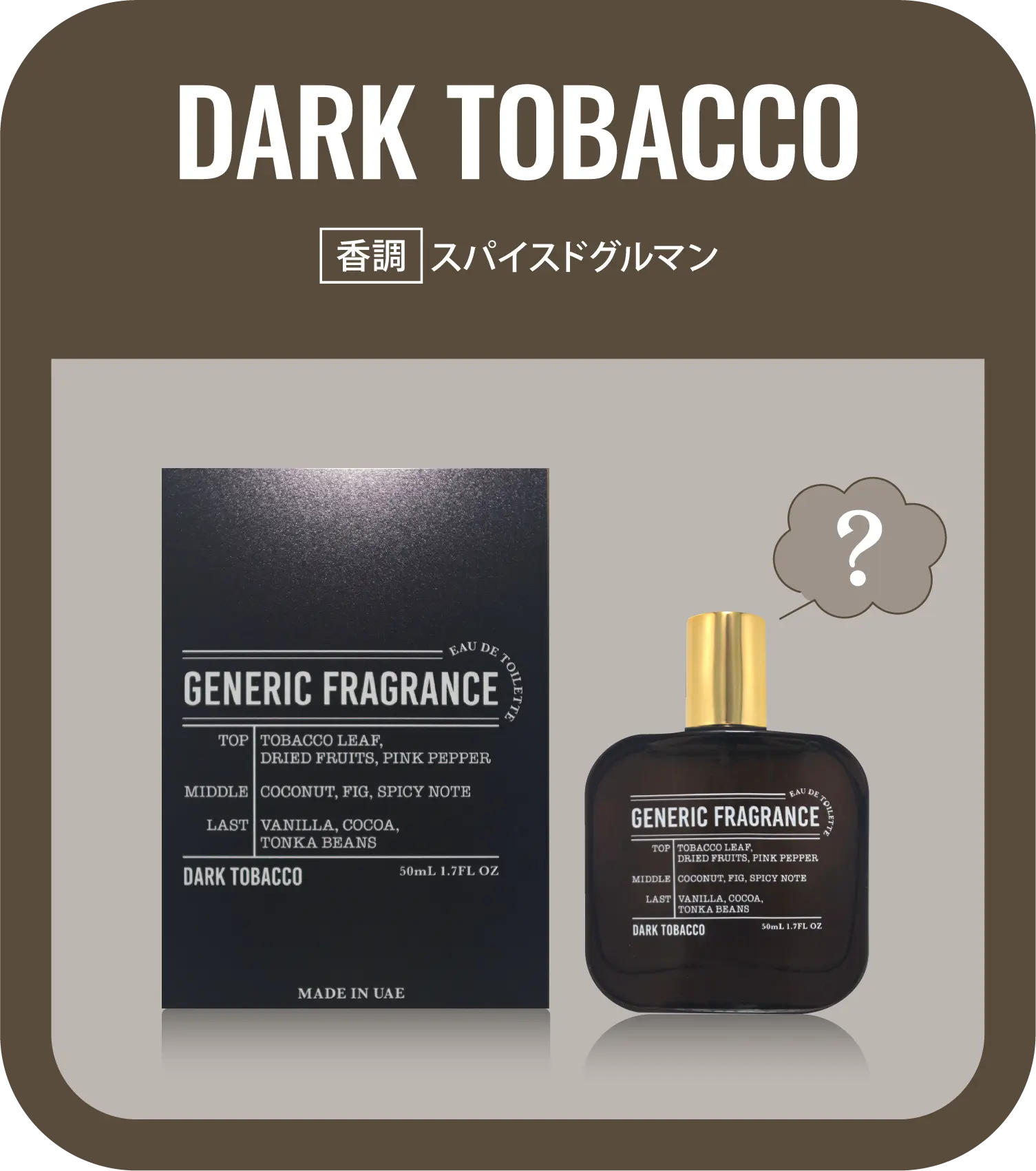 第4弾フレグランス｜GENERIC FREGRANCE