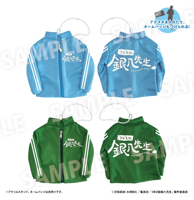 3年Z組銀八先生 ジャージ形ポーチ　全2種