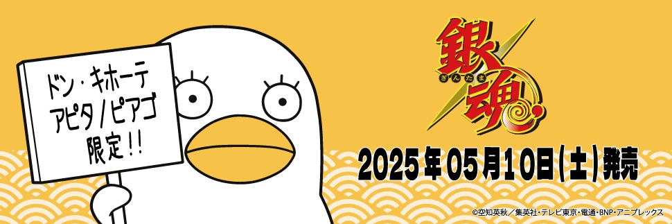 銀魂