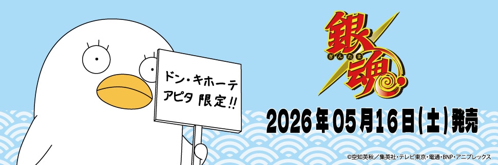 銀魂