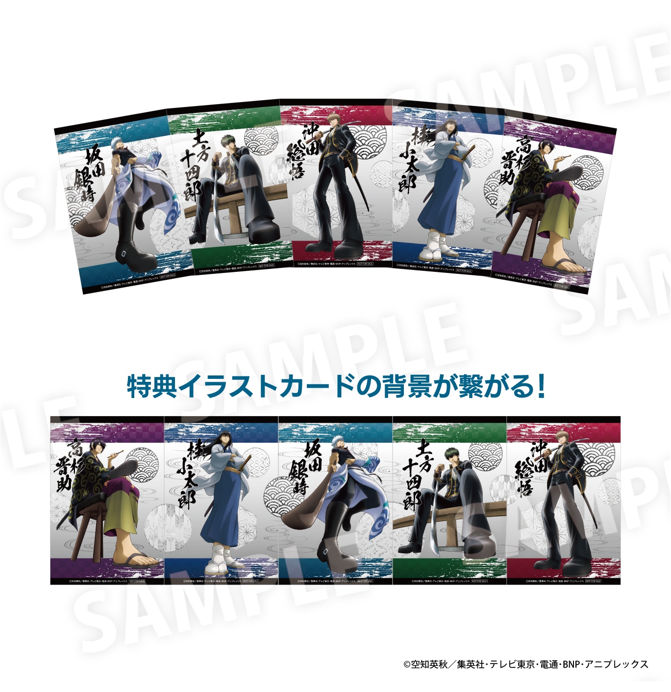 『銀魂』ドン・キホーテ（棚展開）　描き下ろし企画コラボグッズ購入特典イラストカード（全5種）