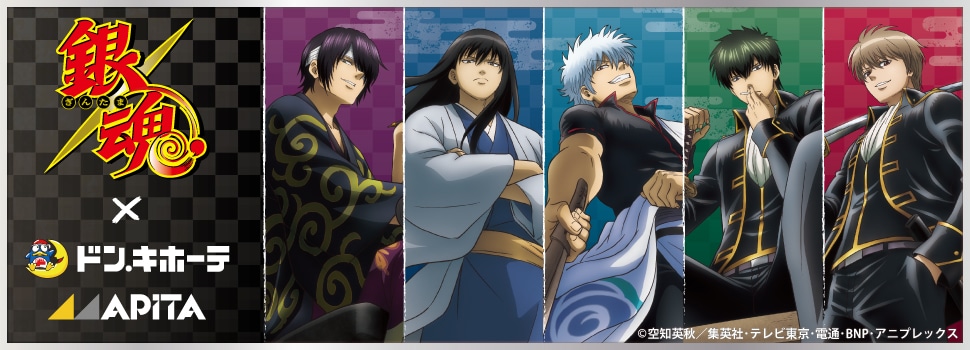 『銀魂』×ドン・キホーテ／アピタ　コラボグッズ発売決定！