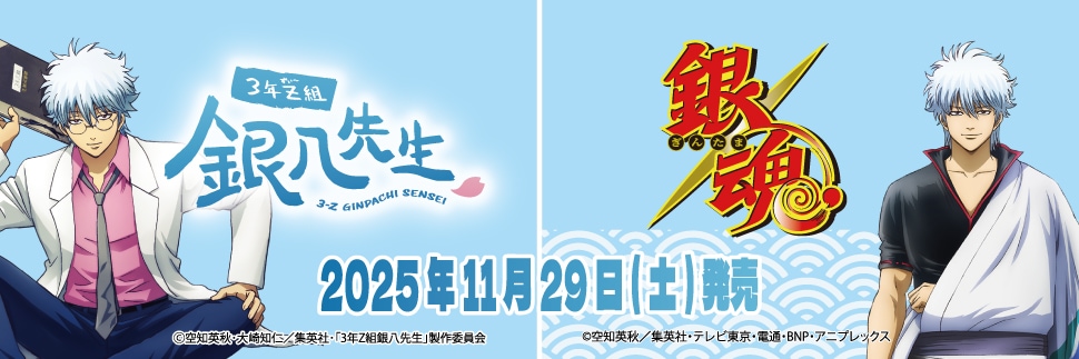 銀魂