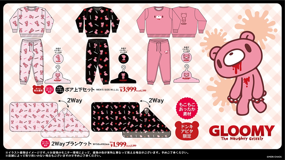 グルーミー