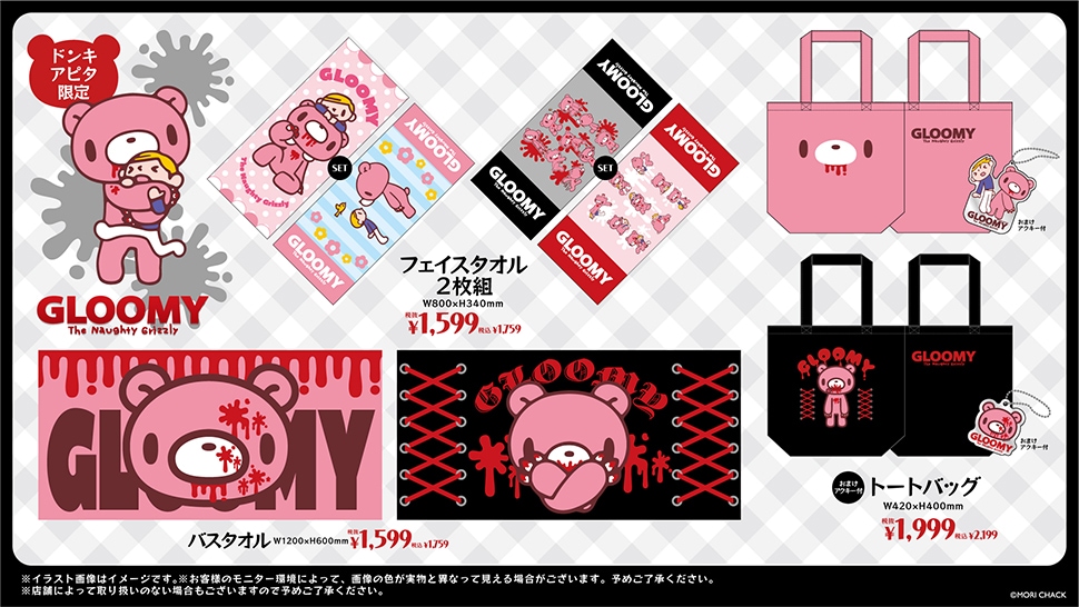 グルーミー