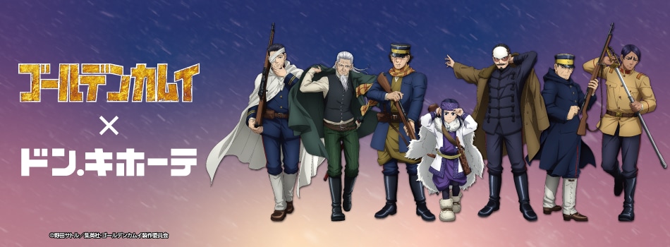 TVアニメ『ゴールデンカムイ』の描き下ろしイラストを使用した新商品が登場！
