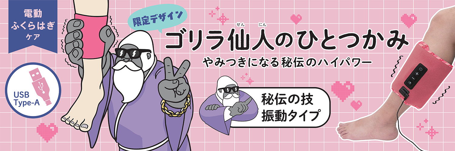 ゴリラ仙人のひとつかみ｜驚安の殿堂 ドン・キホーテ