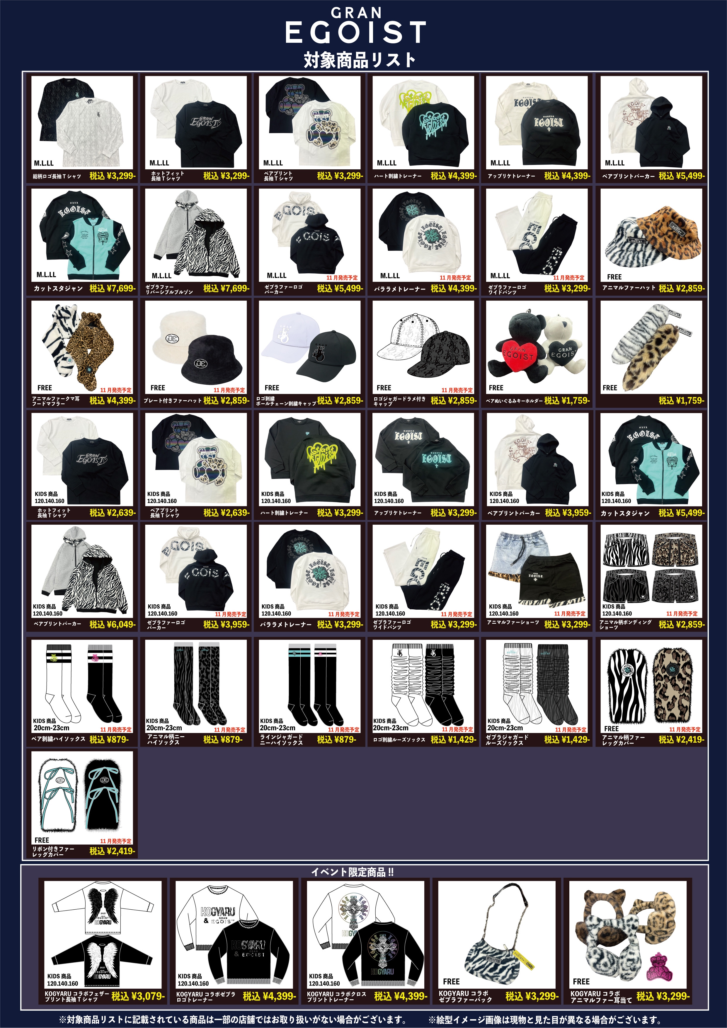 ドンキ MEIKO① GRAN EGOIST｜驚安の殿堂 ドン・キホーテ