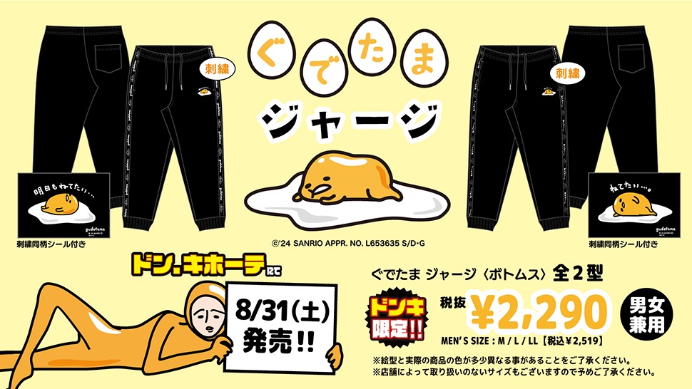 ぐでたま