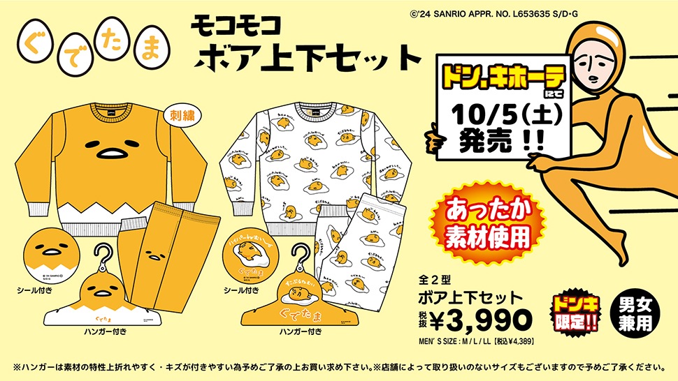 ぐでたま