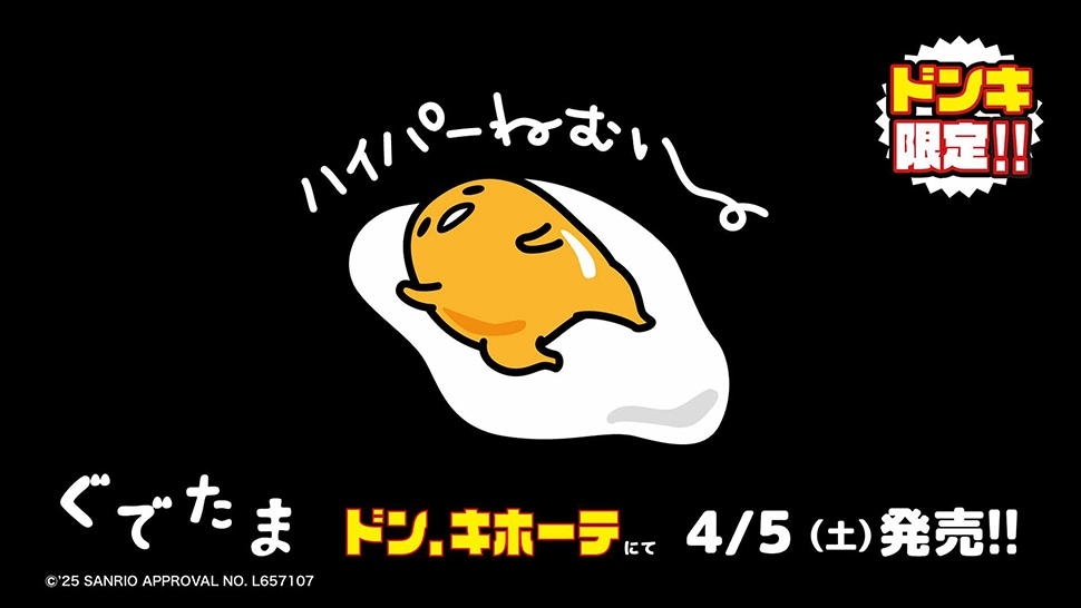 ぐでたま
