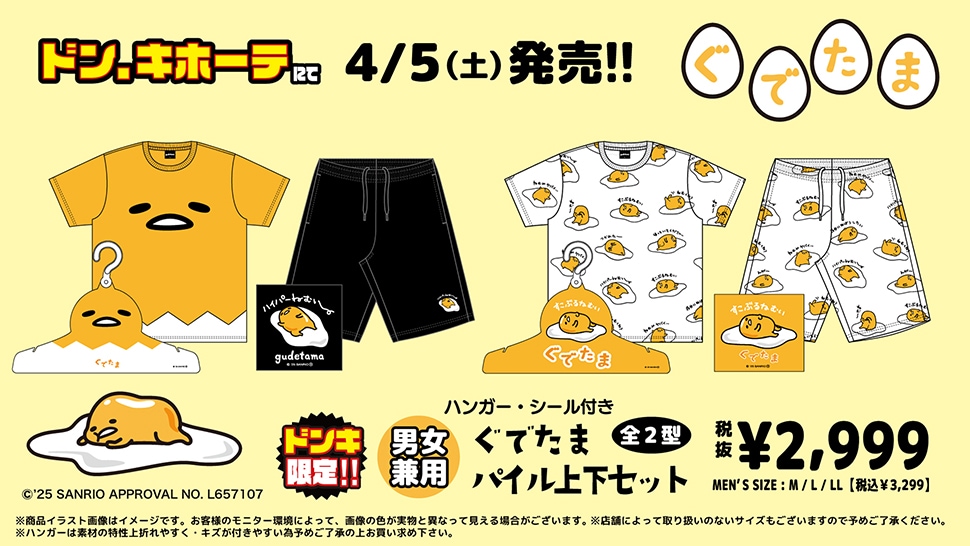 ぐでたま