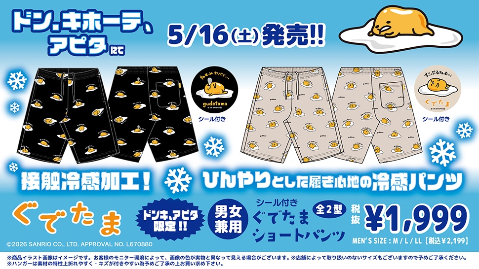ぐでたま