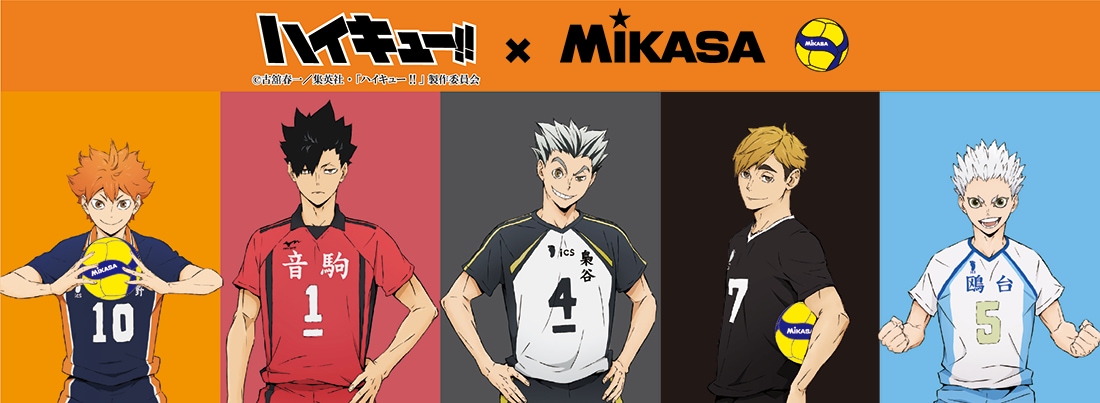 ハイキュー!! × MIKASA コラボアイテム