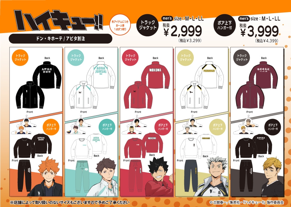 アニメ「ハイキュー!!」