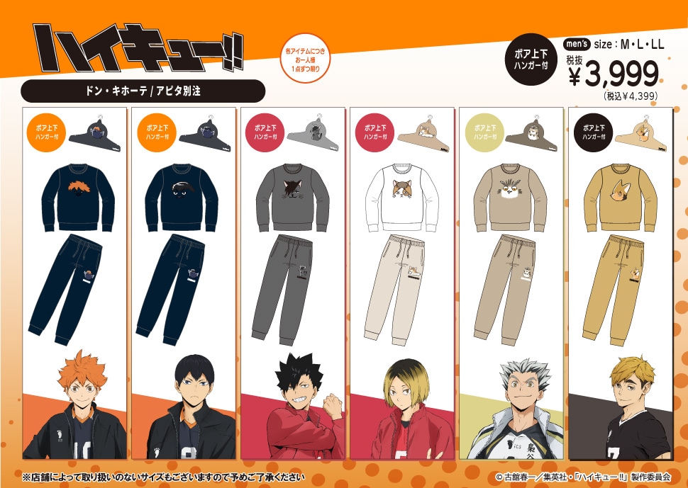 アニメ「ハイキュー!!」