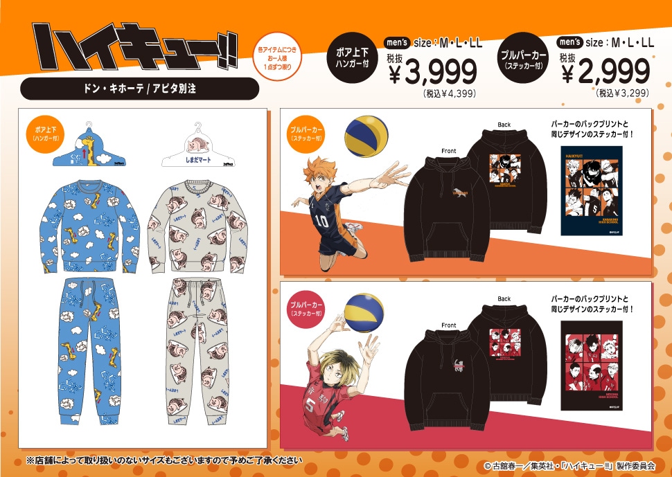 アニメ「ハイキュー!!」