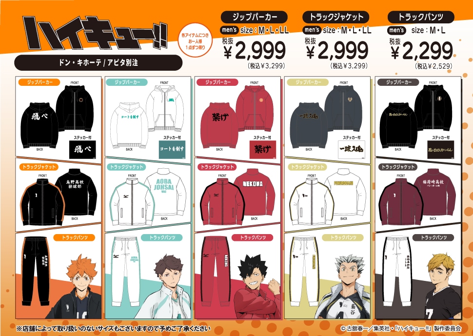 アニメ「ハイキュー!!」