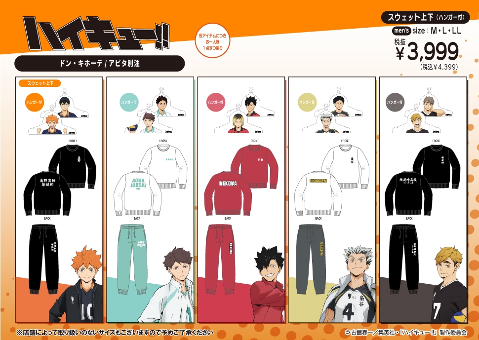 アニメ「ハイキュー!!」