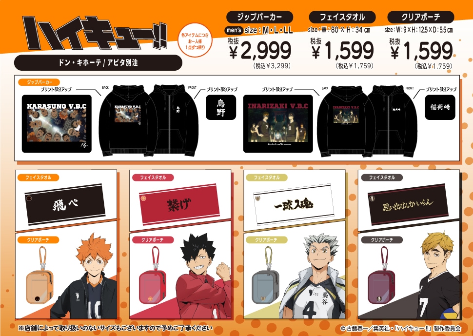 アニメ「ハイキュー!!」