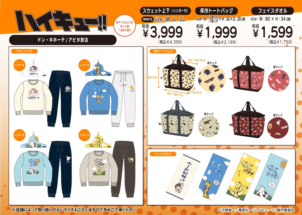 アニメ「ハイキュー!!」