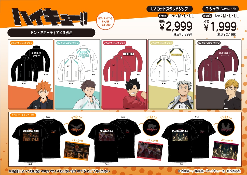 アニメ『ハイキュー!!』