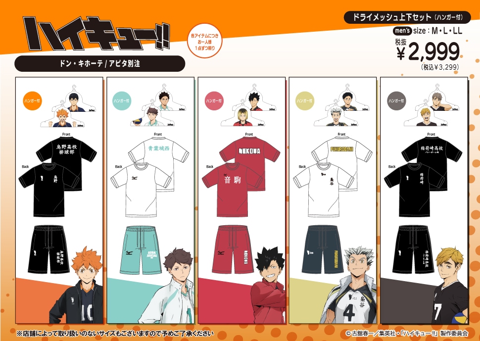 アニメ『ハイキュー!!』