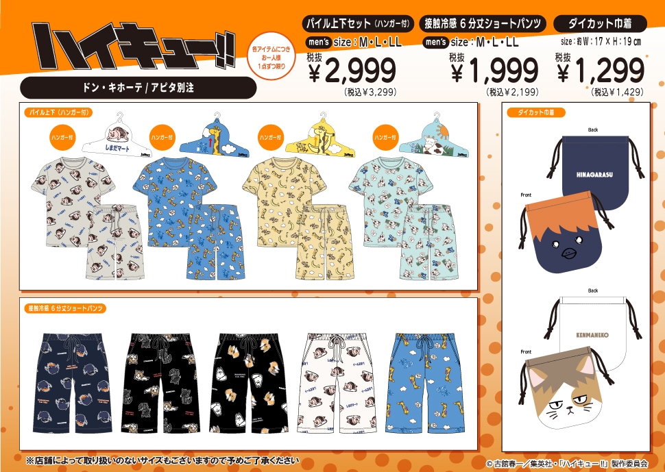 アニメ『ハイキュー!!』