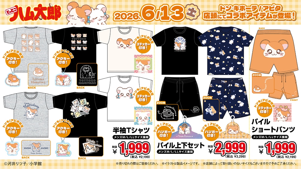 「とっとこハム太郎」