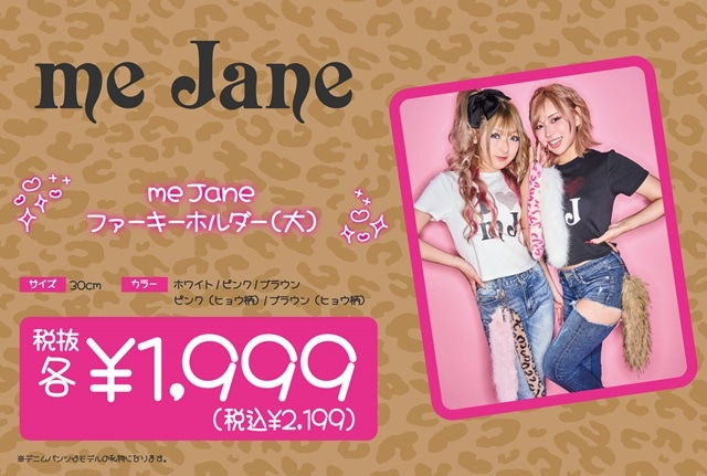 平成ギャルブランドコラボ  me jane ファーキーホルダー(大)
