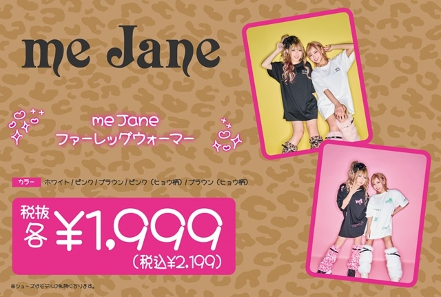 平成ギャルブランドコラボ me jane ファーレッグウォーマー