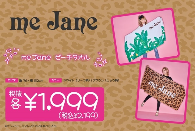 平成ギャルブランドコラボ  me janeビーチタオル