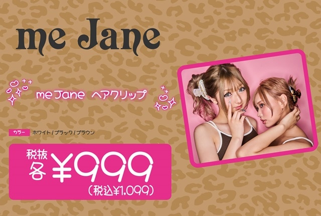 平成ギャルブランドコラボ me jane ヘアクリップ
