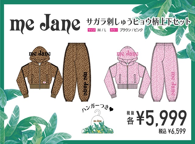 平成ギャルブランドコラボ  me Jane サガラ刺しゅうヒョウ柄上下セット