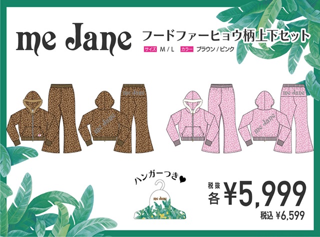 平成ギャルブランドコラボ  me Jane フードファーヒョウ柄上下セット