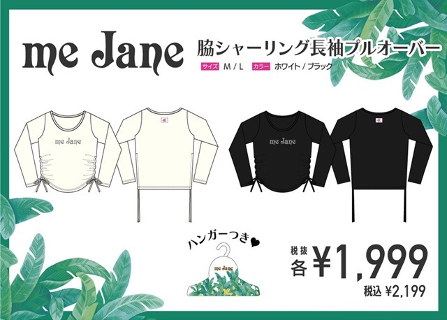 平成ギャルブランドコラボ  me Jane 脇シャーリング長袖プルオーバー