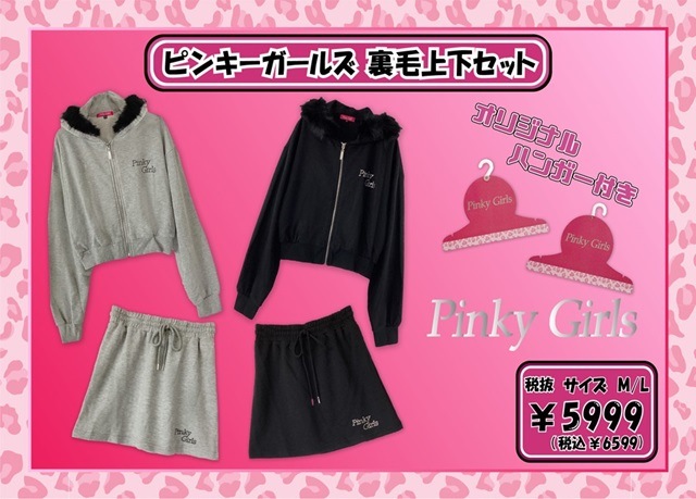 平成ギャルブランドコラボ  Pinky Girls 裏毛上下セット