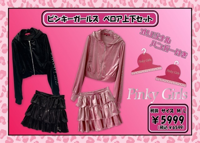 平成ギャルブランドコラボ  Pinky Girls ベロア上下セット