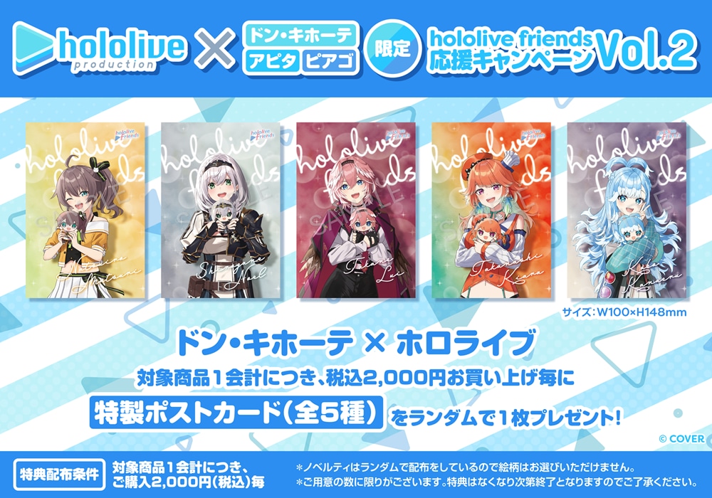 hololive friends グッズ購入者特典　購入特典 限定描き下ろしポストカード