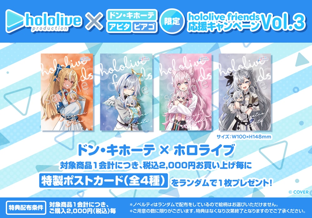 hololive friends グッズ購入者特典　購入特典 限定描き下ろしポストカード