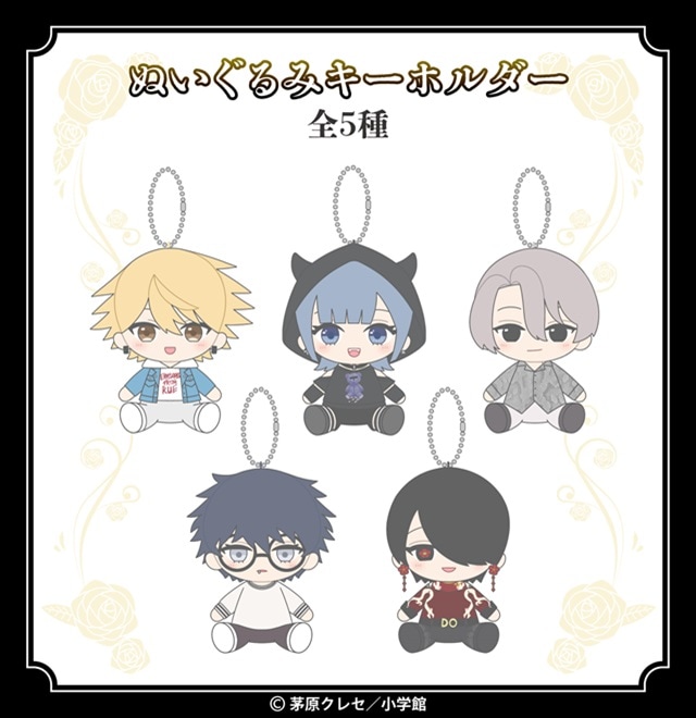 星屑の王子様 ぬいぐるみキーホルダー(全5種)