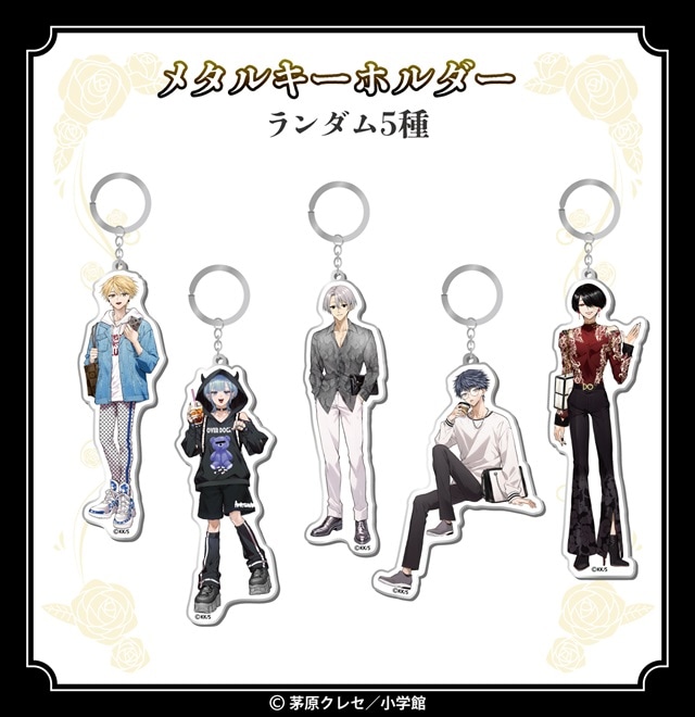 星屑の王子様 メタルキーホルダー(ランダム5種)