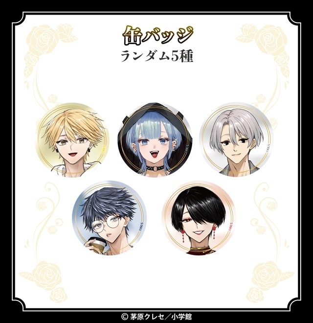 星屑の王子様 缶バッジ(ランダム5種)
