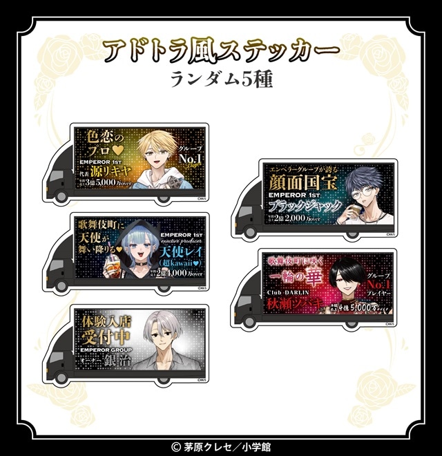 星屑の王子様 アドトラ風ステッカー(ランダム5種)