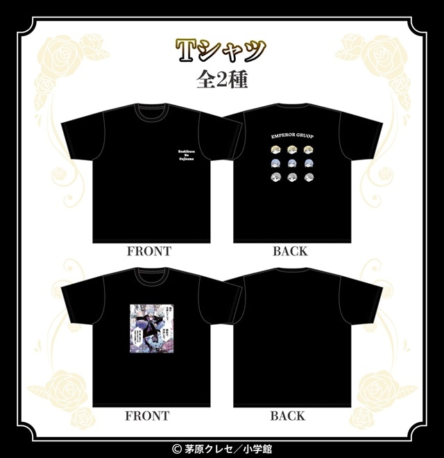 星屑の王子様 Tシャツ(全2種)