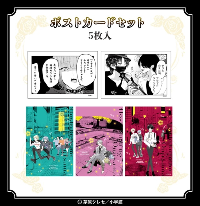 星屑の王子様 ポストカード5枚セット(全1種)