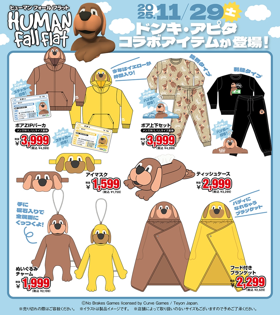 ヒューマンフォールフラット