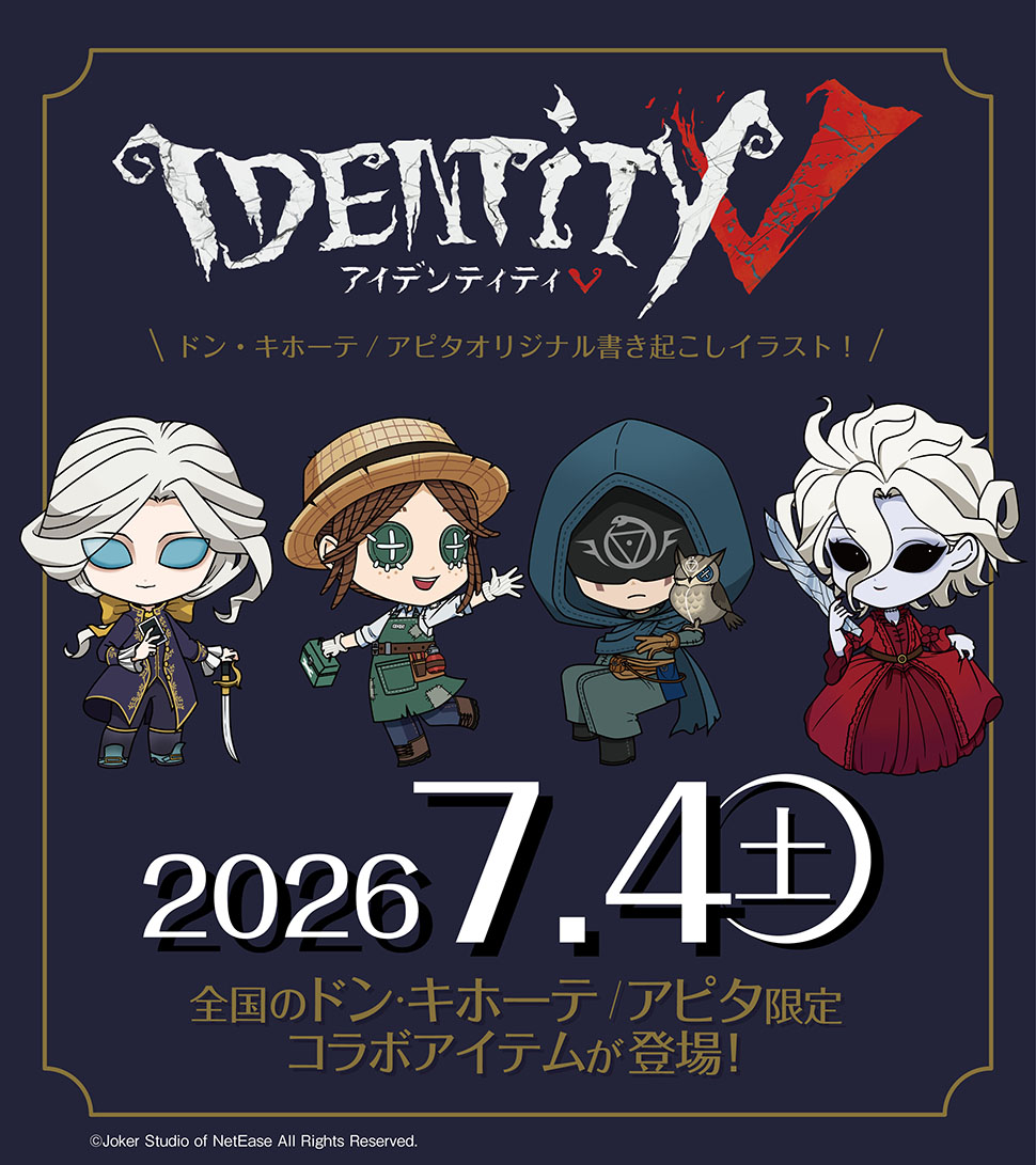 『IdentityV 第五人格』