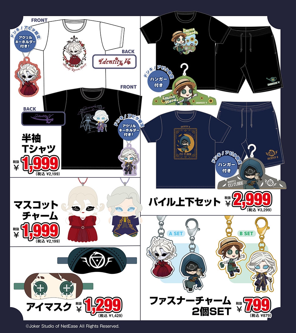 『IdentityV 第五人格』