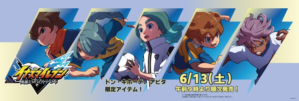 「イナズマイレブン 英雄たちのヴィクトリーロード」